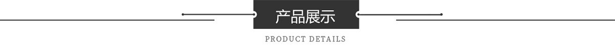 赛发网纱展示