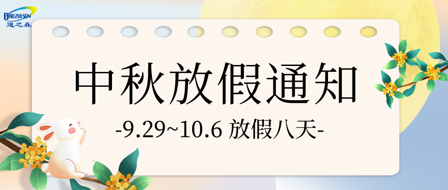 简约风黄色中秋国庆放假通知公众号封面首图__2023-09-26+10_49_04.png