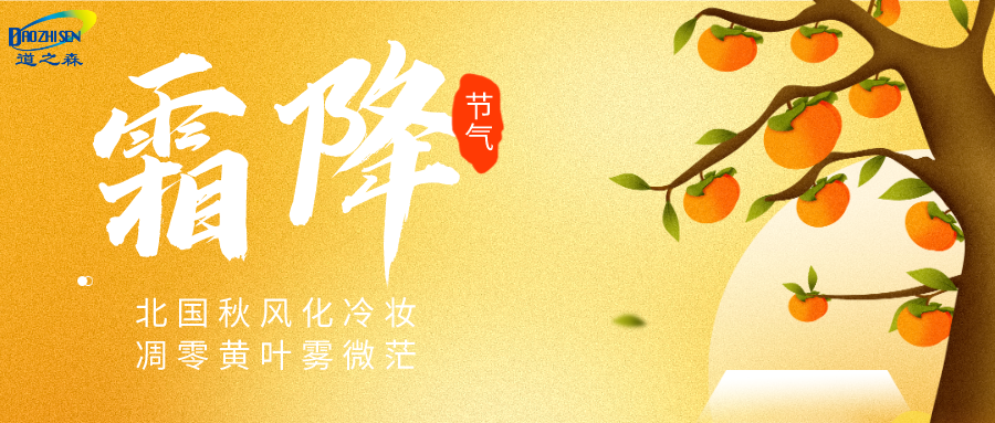 手绘风霜降主题公众号首图__2023-10-24+14_59_08.png