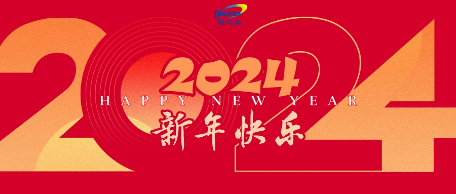 手绘风2024元旦新年节日宣传公众号首图__2023-12-29+16_19_23.jpeg