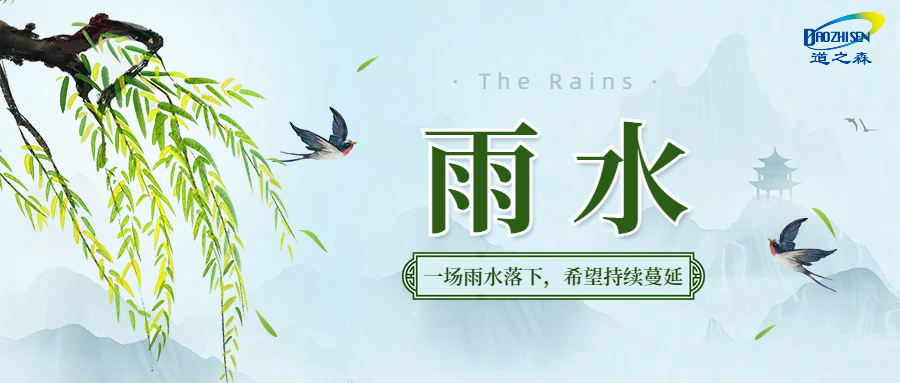 简约水墨风柳树雨水节气公众号首图.jpg