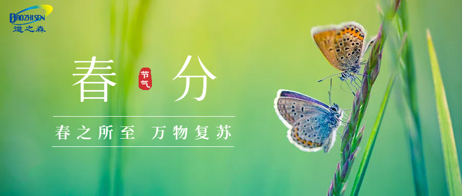 实景风绿色通用类春分节气祝福问候公众号首图.jpg